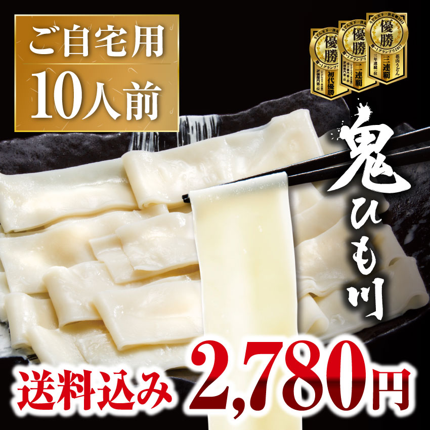 買う 【ふるさと納税】うどん、ひも川、鬼ひも川 10把詰合せ【1337906