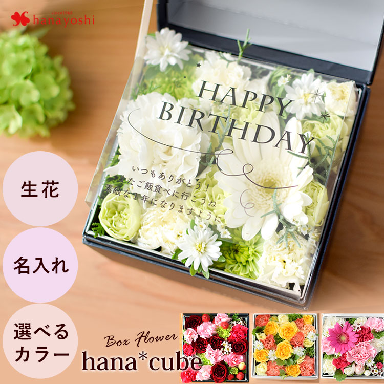 楽天市場】ボックスフラワー 生花 hana cube ナンバー イニシャル 