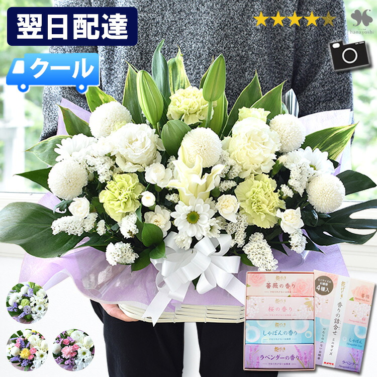 [冷蔵便]でお届け 翌日配達 お供え 花 線香 生花 アレンジメント～ユリ入Ｌサイズと４種の お線香 花げしきのセット お悔やみ アレンジ 仏花 命日 月命日 法事 お供え物 四十九日 法要 仏事 弔事 一周忌 お供え花 贈り物 供花 お悔やみ花 花セット 喪中見舞い お盆 初盆 新盆｜フラワーマーケット花由