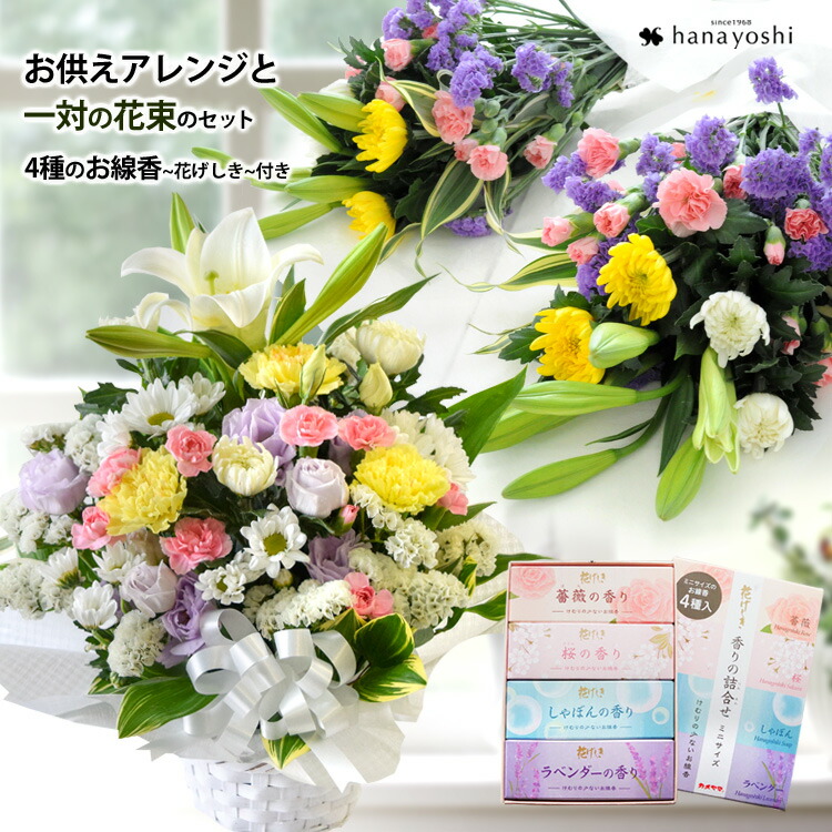 楽天市場 お供え 花 法要の準備万端セット お供え用生花アレンジと一対の和風花束のセット ユリ入り お供え 花 お悔やみ お花 お供え物 法事 四十九日 法要 命日 月命日 一周忌 三回忌 枕花 アレンジメント 供花 お盆 お彼岸 お供え 花 ギフト 送る 仏花 供養花 贈り物