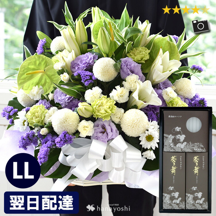【エントリーで10倍】翌日配達 14時〆 お供え 花 線香 生花 アレンジメント ユリ入LLサイズと 線香・ローソクのセット お線香 ろうそく お供え花 お悔やみ花 贈り物 法事 お供え物 お悔やみ 命日 お花 四十九日 法要 一周忌 三回忌 七回忌 洋風 和風 供花 花 喪中見舞い お盆 11,011円