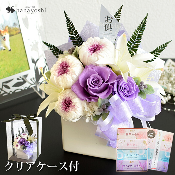 楽天shop Of The Year 花ジャンル 6回受賞店 贈り物 御供えに お供え物 枯れないお花 お悔やみ プリザーブドフラワー 仏花 仏壇 プリザ 花 一周忌 メッセージカード 名札無料 あす楽対応 送料無料 お供え プリザーブドフラワー 仏花 仏壇用 クリアケース入り お供え用