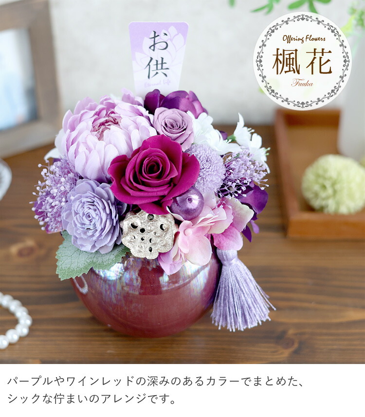 あす楽14時までの受付 お お用アレンジメント 杏花 楓花 仏花 きょうか ふうか アーティフィシャルフラワー 仏壇 プリザーブドフラワー あす楽14時までの受付 お お用アレンジメント 杏花 楓花 仏花 きょうか ふうか アーティフィシャルフラワー 仏壇 プリザーブドフラワー