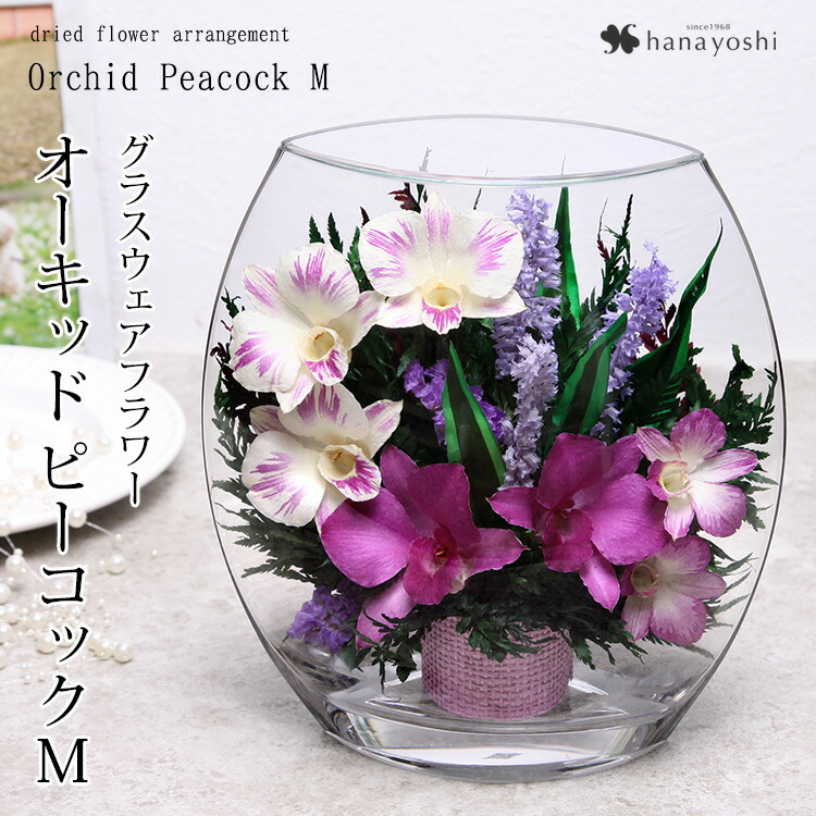 最大80 オフ お供え花 オーキッド お彼岸 法事 仏壇用 三回忌 法要 贈り物 ピーコックm お供え用アレンジメント 花 仏壇用 一周忌 お花 送料無料 フラワーマーケット花由透明感抜群のアレンジ 送料無料花 ガーデン Diy お悔やみ ドライフラワー 命日 命日 即日発送 仏