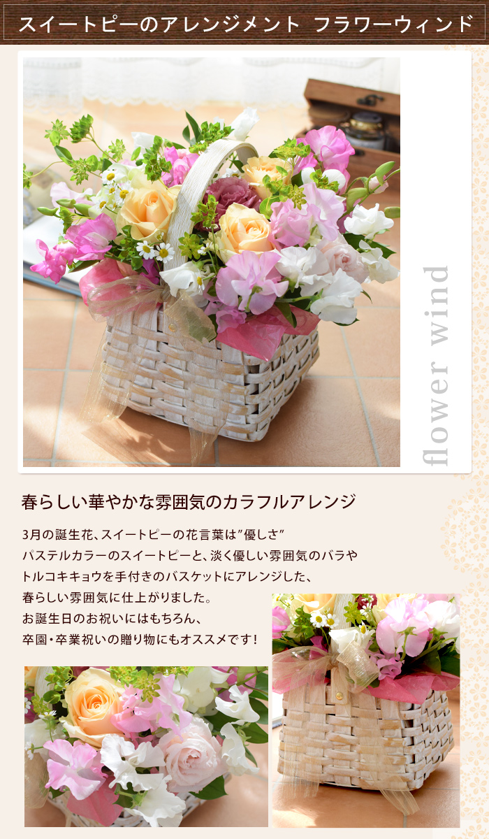 誕生花を使ったアレンジメント 3月はスイートピー 誕生月の生花