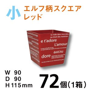 カラフルポットエルフデザイン小 花材 フラワーアレンジメント資材 Cpe S01b アレンジメント用花器 72個 ハナゾン 花 観葉植物用品 レッド