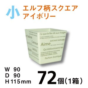 カラフルポットエルフデザイン小アイボリー 英字柄 プラスチック花器 W90×D90×H90mm