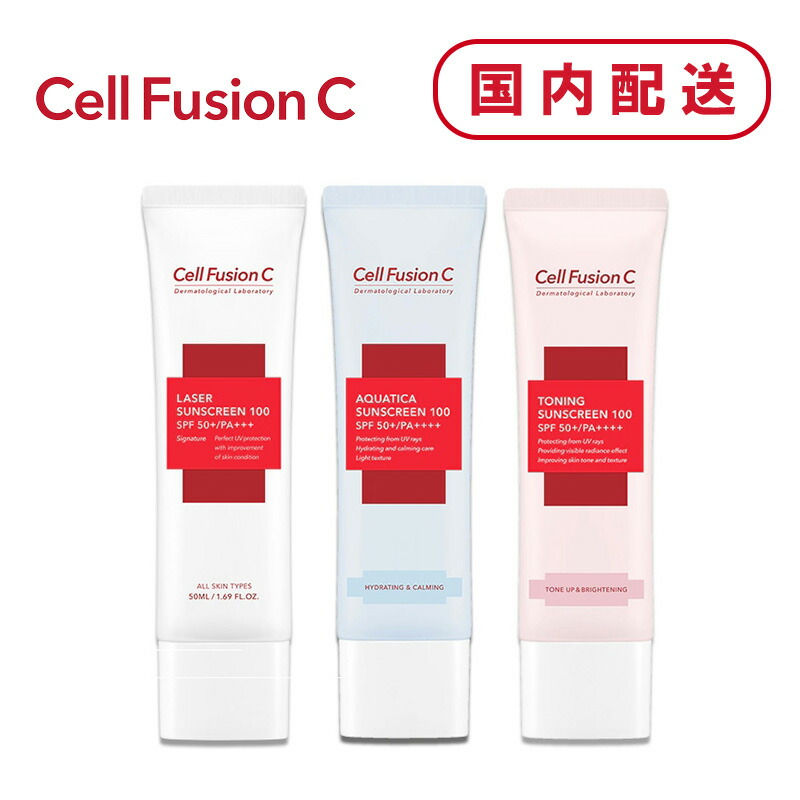 ルネセル　サンブロック2個セットリニューアルクリーム 2個 Cell Fusion C トーニングサンスクリーン 100 50ml+20ml企画