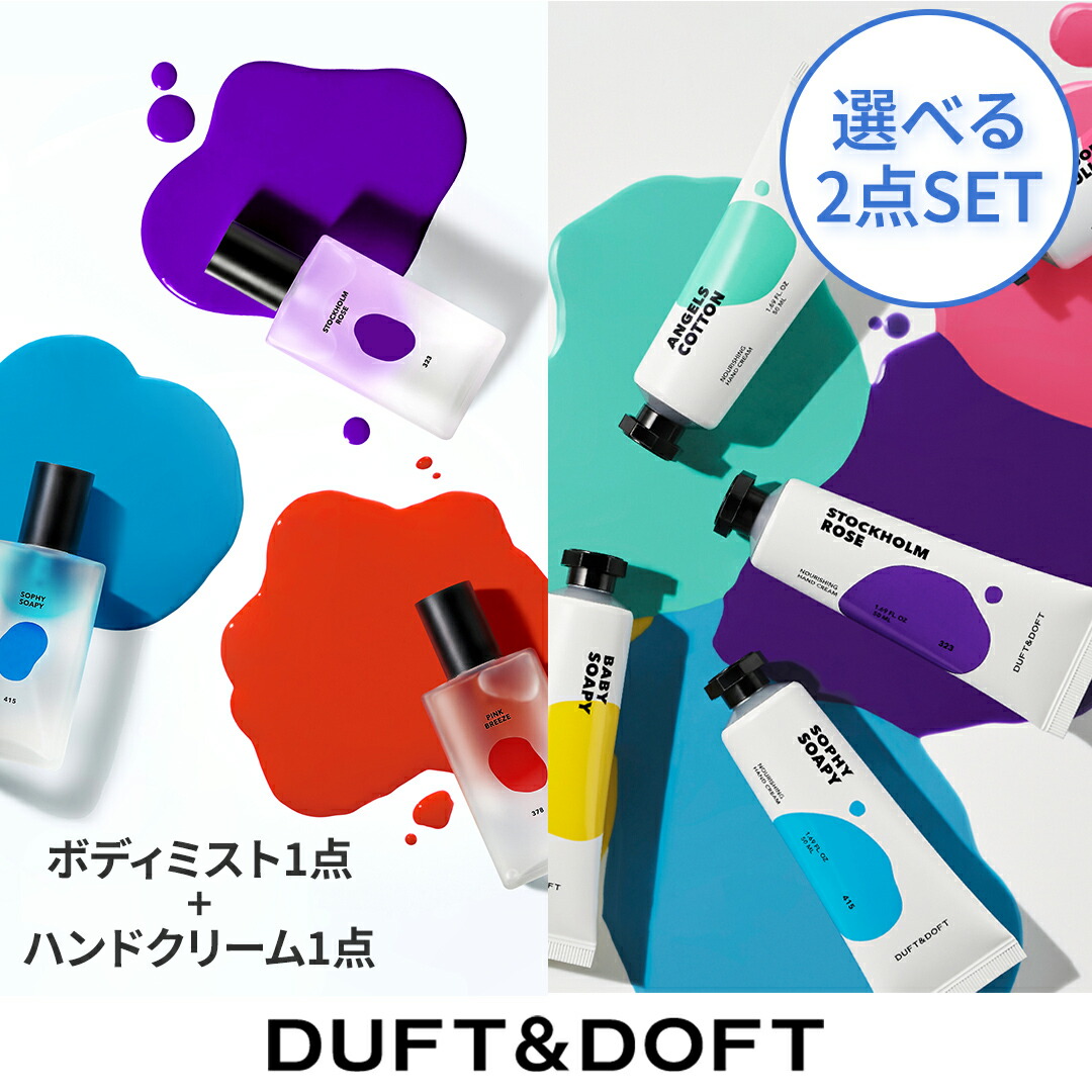 楽天市場】DUFT&DOFT ダフトアンドドフト【3点セット ボディミスト+