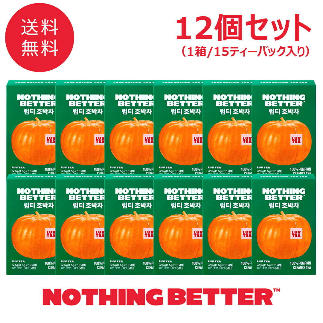 【12個書き割り】NOTHING BETTER 無しもっと良い LUV TEA 優しいこと紅茶 かぼちゃ紅茶 12箱 (1箱/15紅茶御徒面子入り口・入口) 韓国下着類もの言う花 約6ヵ月分 半年分【国内送りとどける】【貨物輸送無料】