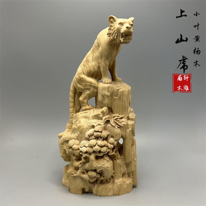 虎 虎 室内装飾 小物 木製 格好のいい かざり付ける品 ツゲ 刻みつける 醇乎たる材 干支 虎 介護ホーム 飾り付け 自然的 雑貨 飾り付け 差し上げ物 木彫り 縁起物