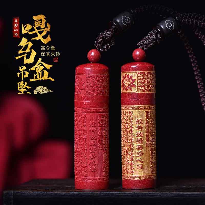 ペンダント 辰砂 般若心経 仏教 マントラ ガウボックス ネックレス メンズ レディース ファッション ユニセックス アクセサリー お守り 伝統工芸品 装飾 ギフト スピリチュアル 癒し 護身
