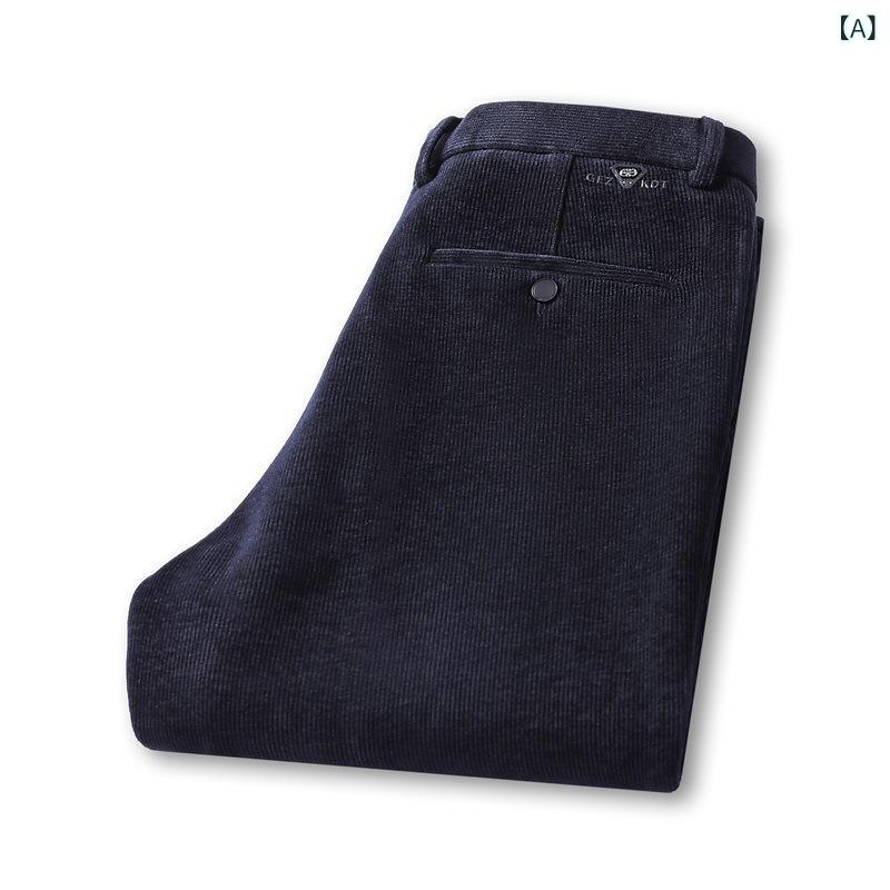パンツ メンズ 男性用 ミドルエイジ 高品質 ビジネス カジュアル コーデュロイ 裏起毛 厚手 防寒保温 ストレート ナイロン素材 通気性 洗える ストレッチ ノーアイロン 秋冬 ネイビー ブラック|Hanbok Home