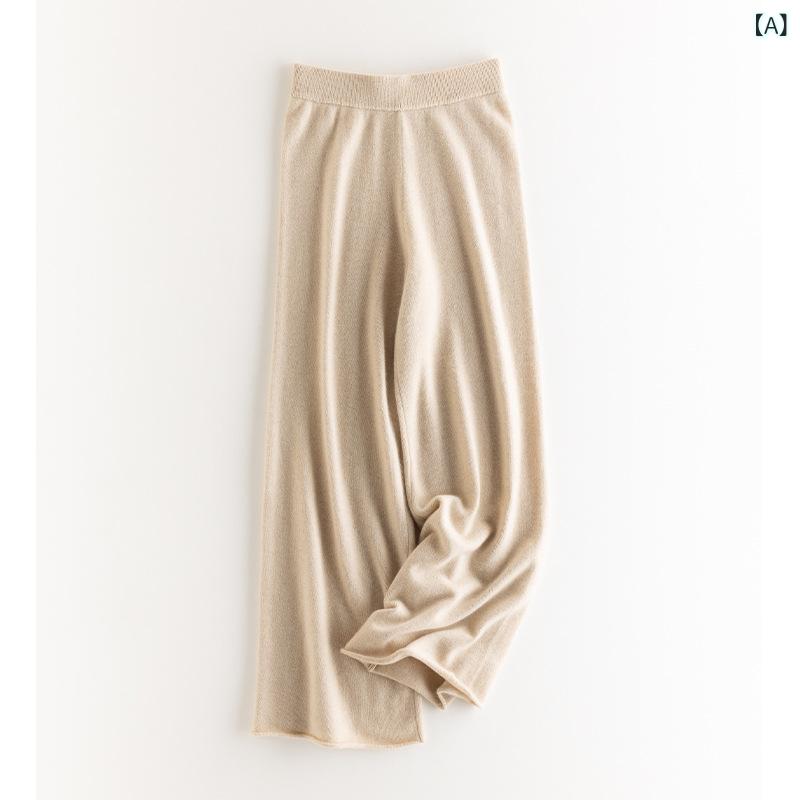 パンツ レディース ワイドパンツ 100%カシミヤ ゴートカシミヤ 秋冬 ハイウエスト 無地 リラックス カジュアル ドレープ感 フルレングス