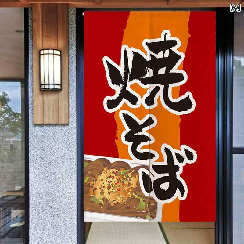 暖簾 和風 和モダン ショート丈 布製 寿司屋 日本料理店 飲食店 カウンター 厨房 店舗用 目隠し 間仕切り 焼肉 掛け 横幕