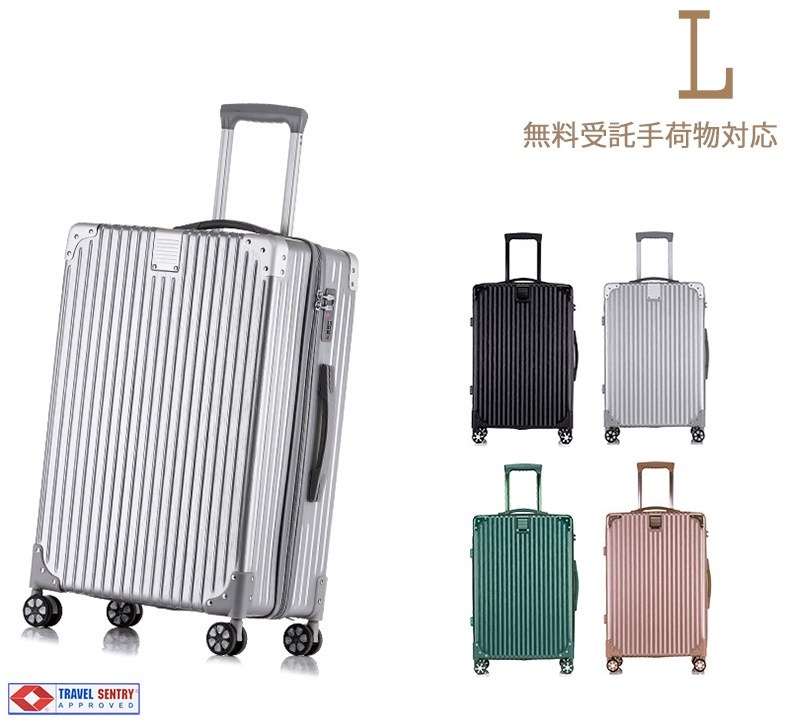 スーツケース大型・Ｌサイズ Z108・超軽量・TSAロック搭載・ 旅行かばん・キャリーバッグ・最新デザイン アウトレット