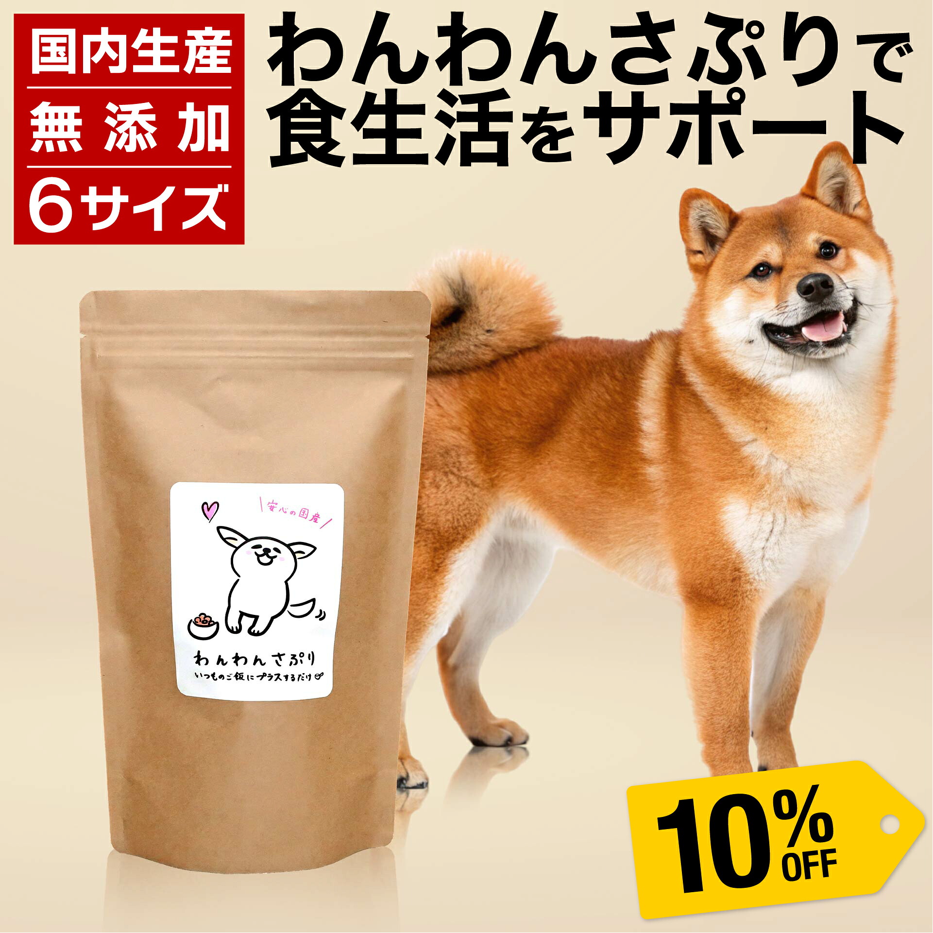 【10%OFF 百貨店SALE】＼150g～2kg(500g×4個)／わんわんさぷり 腸内周囲の状況 加えること 定まり売りわたす品 ★犬用 わんわんサプリ 貨物輸送無料 犬 お兄ちゃん 無付け加える 国産 愛玩動物 ドッグフード 素っ気ない 老犬 小型犬 老いらく犬 年がしら犬 人はだ 毛 目 軟便