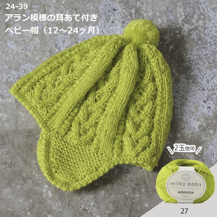 楽天市場】手芸キット 編み図付 キッズ 耳あて付きニットキャップ