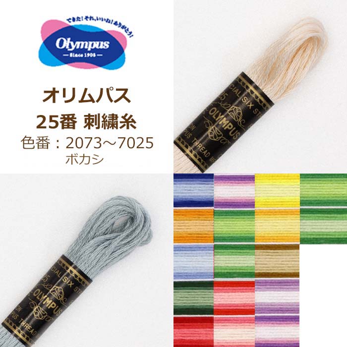 楽天市場】オリムパス 25番 刺繍糸 814番〜1120番 刺しゅう糸