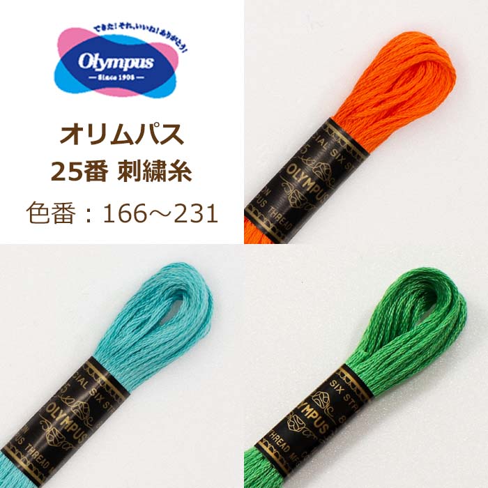 【楽天市場】オリムパス 25番 刺繍糸 2073番～7025番 ボカシ 11番