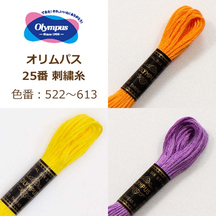 楽天市場】オリムパス 25番 刺繍糸 2073番～7025番 ボカシ 11番～72番