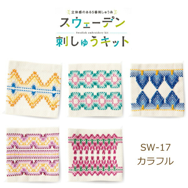 楽天市場】スウェーデン刺しゅうキット ティッシュケース SW-22