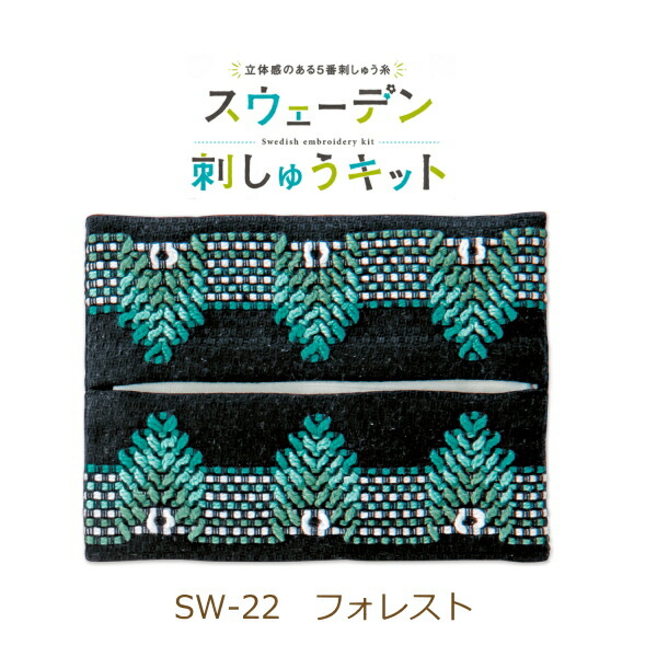 スウェーデン　フレミッシュ織　キット　セット 楽天市場】スウェーデン刺しゅうキット コースター SW-18