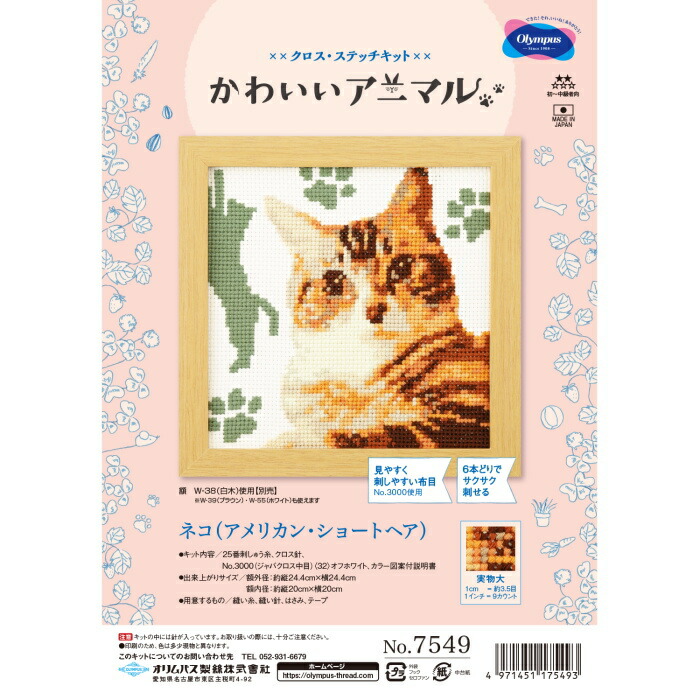 楽天市場】クロスステッチ 刺繍 キット かわいいアニマル イヌ