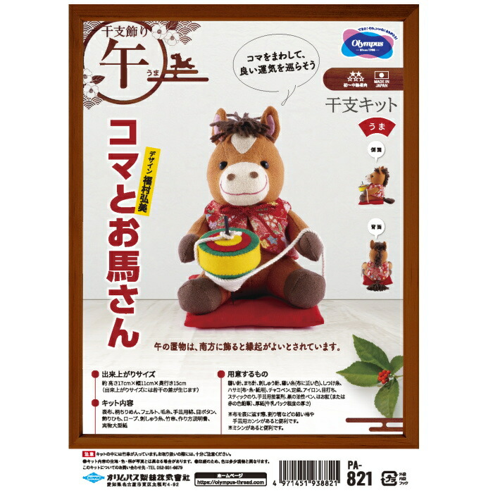 楽天市場】干支 ぬいぐるみキット ねずみの大黒様 PA-786