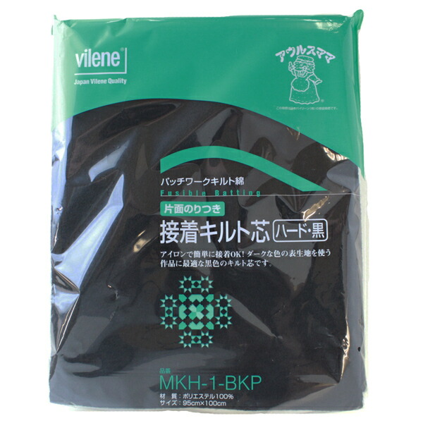 最前線の 限定特価 バイリーン 片面接着キルト芯 ハードタイプ 黒 MKH-1BKP 95x100cm vln 手芸の山久 elma-ultrasonic.nl elma-ultrasonic.nl