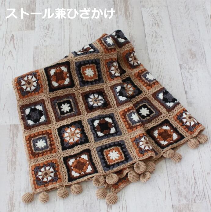 編み図付き キット モチーフ編みで作る小物 3点セット 茶 手編み ツバサアクリル中細 ストール クッションカバー コースター 元廣 Sky Schwimmbad Delphine De