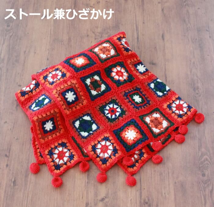 編み図付き キット モチーフ編みで作る小物 Sky 3点セット コースター クッションカバー 元廣 赤 ストール 手編み ツバサアクリル中細