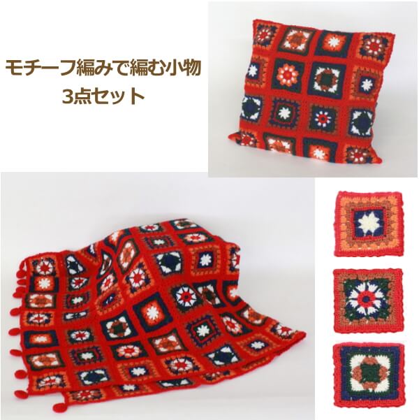 楽天市場 編み図付キット H167 180 9 モチーフつなぎのかめ あみぐるみ ハマナカボニー あみぐるみ 手芸キット モチーフ編み 編み物 手作りキット ハマナカ 手芸の山久
