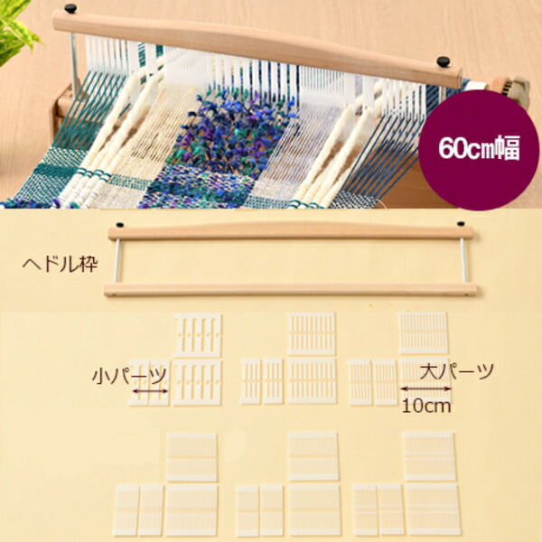 楽天市場】織り機 ハマナカ オリヴィエ リラ40 織美絵 H601-003