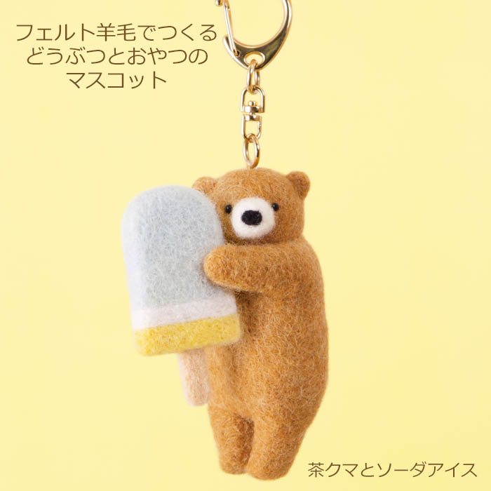 オーダ品　羊毛フェルト キーホルダーセット 1_e593a8dd9b54dd896ed1666dd194
