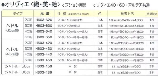 織り機 期間限定60％OFF! ハマナカ オリヴィエ 40cm幅用 ヘドル 手芸の山久 hama 白木 手織り機 織美絵