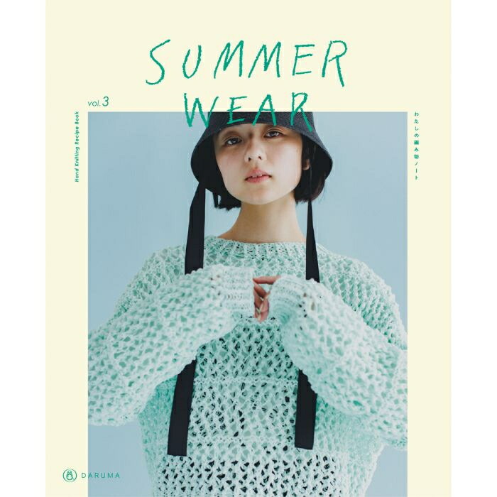 趣味・スポーツ・実用 DARUMA PATTERN BOOK 3 DARUMA PATTERN BOOK 3 【ダウンロード版】 - DARUMA STORE