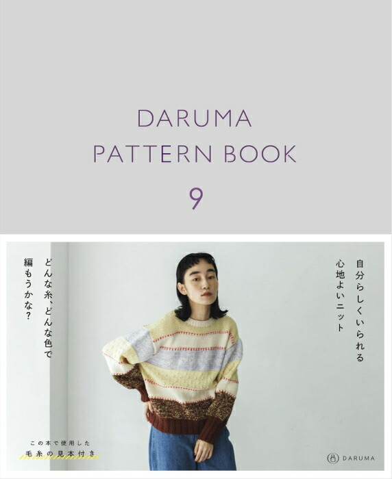 楽天市場】2024新刊 【ZYO-107】DARUMA PATTERN BOOK9 DARUMA
