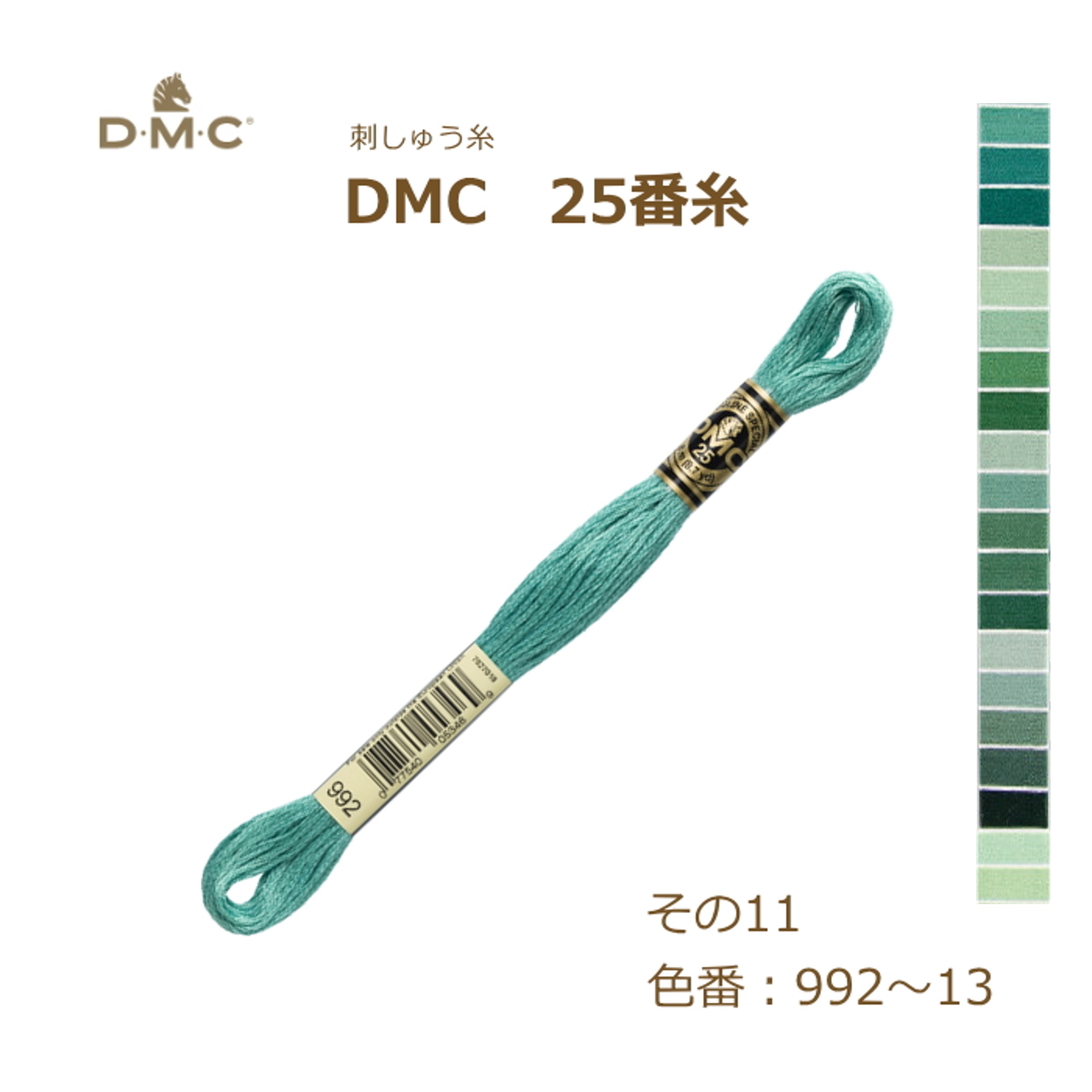 その他 DMC 刺しゅう糸 『DMC 25番刺繍糸 413番色』 DMC ディーエムシー