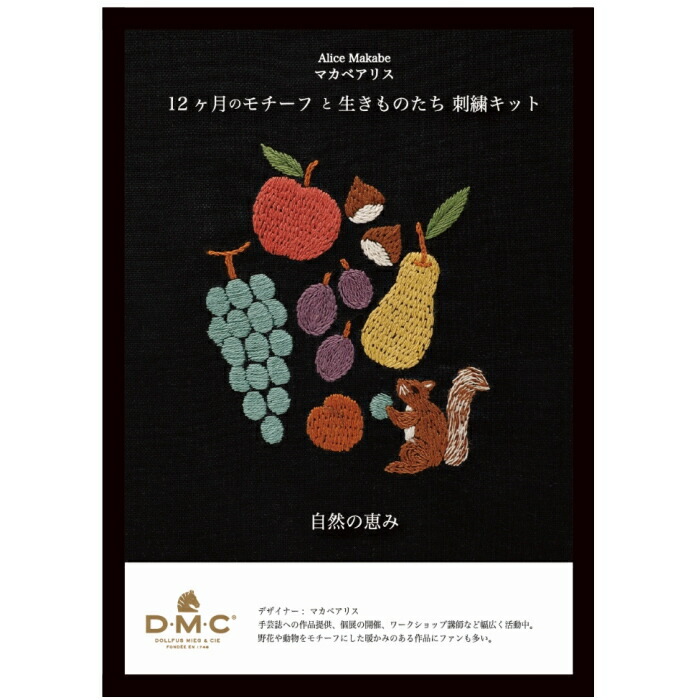 楽天市場】刺繍キット マカベアリス 12ヶ月のモチーフと生きものたち 1