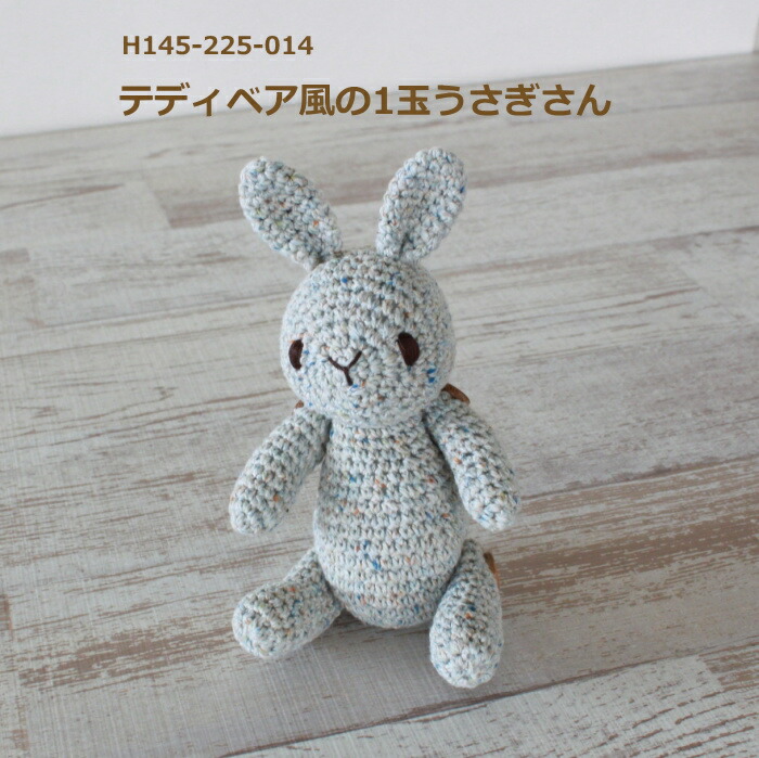 楽天市場】あみぐるみ キット ヴェルート1玉で編める うさぎの
