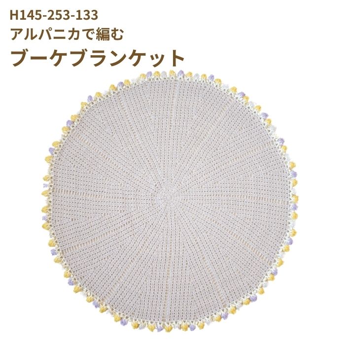 ＼毎週配送／大売り出しや手芸の最新音沙汰をお届け！