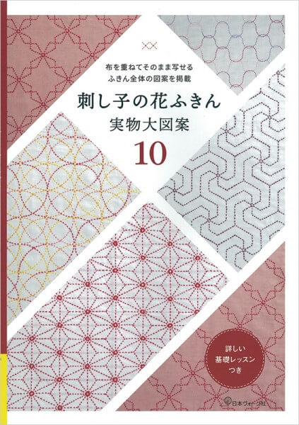 楽天市場】本 こぎん刺し連続模様図案集88 NV70649 刺し子 ネコポス可 ヴォーグ社 手芸の山久 : 手芸の山久