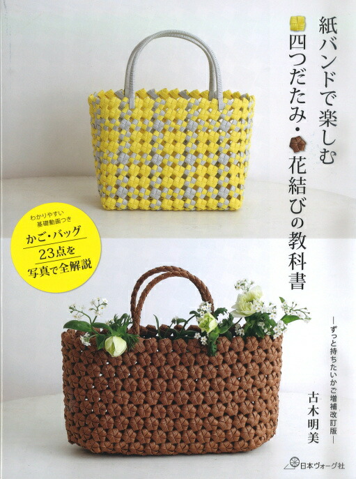 楽天市場】クラフト 図書 紙バンドで作るほめられかご | 紙バンドで