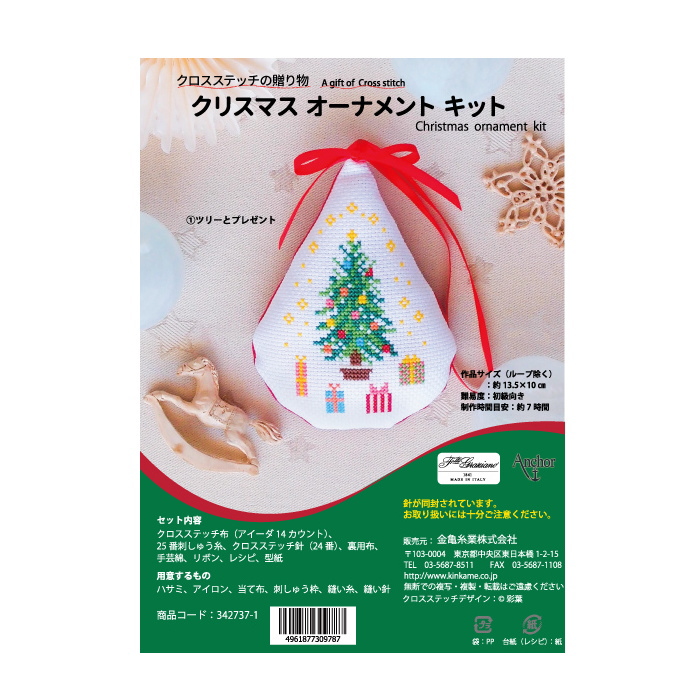 楽天市場】クロスステッチ キット クロスステッチの贈り物