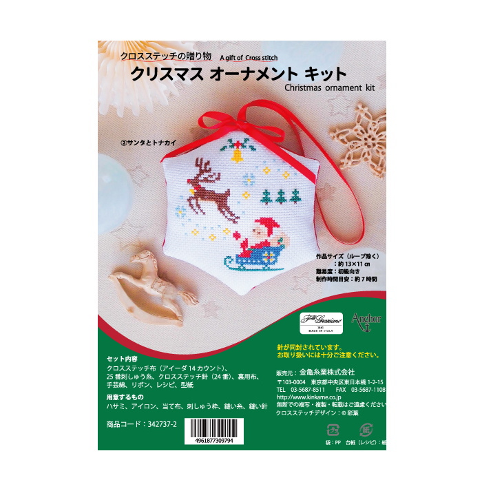【L＆G】クロスステッチ　オーナメントセット 3個セット）クリスマスオーナメント 刺繍オーナメント