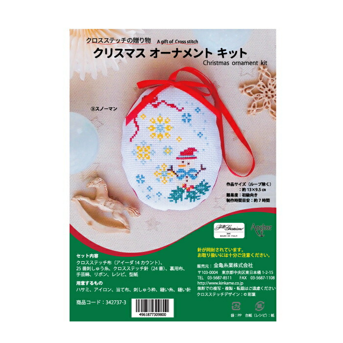 【L＆G】クロスステッチ　オーナメントセット 029315db1033bf46888e4ba7208a30