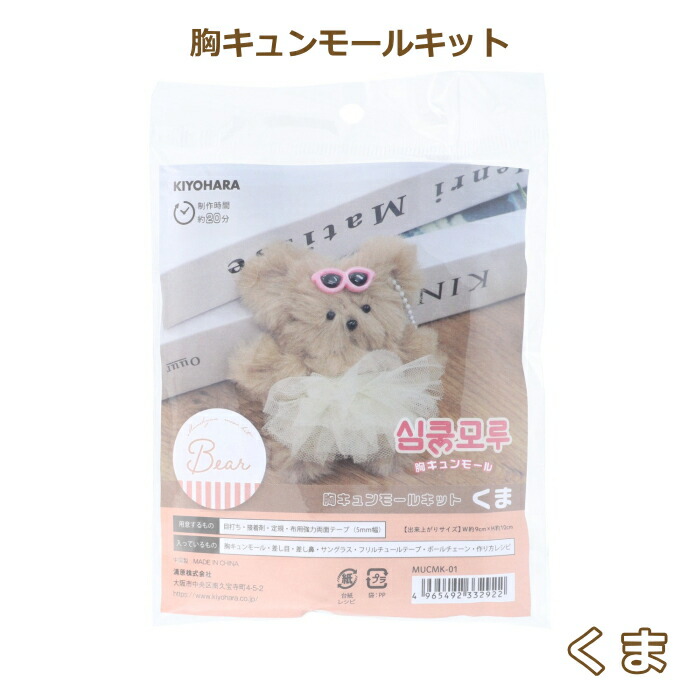 楽天市場】キット モールドールキット 胸キュンモール モール