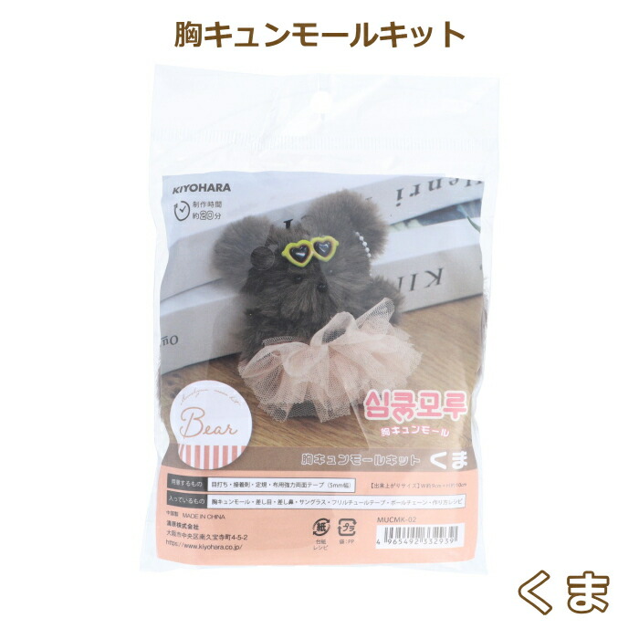 モフモフモールキット パピープードルキット MOFK-06 パピー
