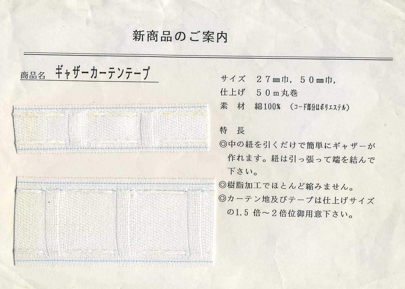 楽天市場 ギャザーカーテンテープ50mm 50ｍ テープ 取寄せ商品 日本製 国華 手芸の山久 手芸の山久